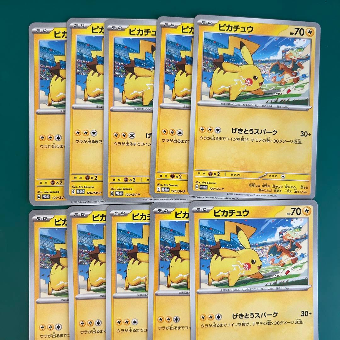 【匿名発送】ピカチュウ　げきとうスパーク　ジムプロモ sv-p120 15枚