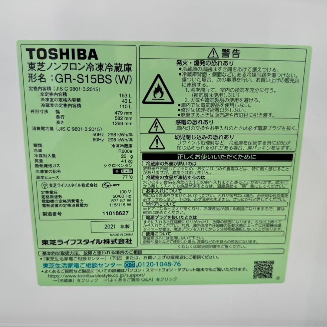 182⭐️2021年製★東芝　冷蔵庫　洗濯機　一人暮らし　家電セット