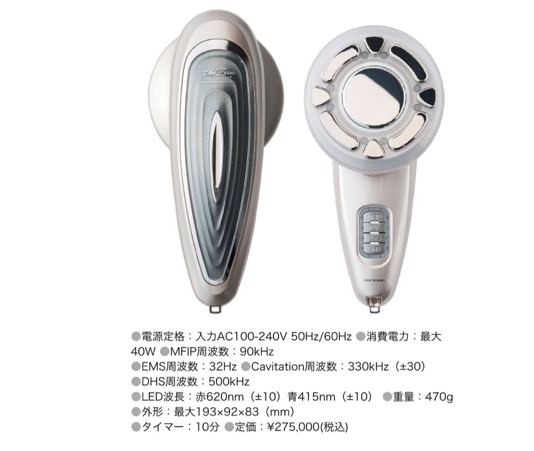 ラジオ派 美容機ボディーメイクthe Zeus DR CAVIT痩身バストアップ