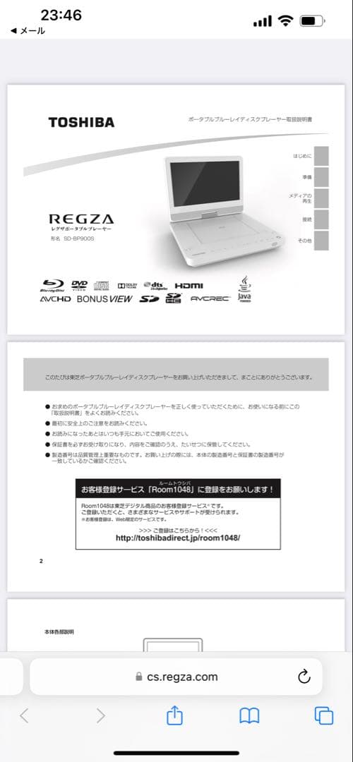 東芝 9型ポータブルブルーレイプレーヤーREGZA レグザ SD-BP900S