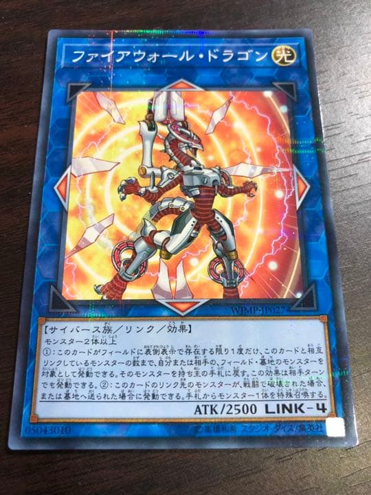 値下げＯＫ　バラ売り　１枚だけＯＫ　遊戯王　ファイアウォール ドラゴン　131枚