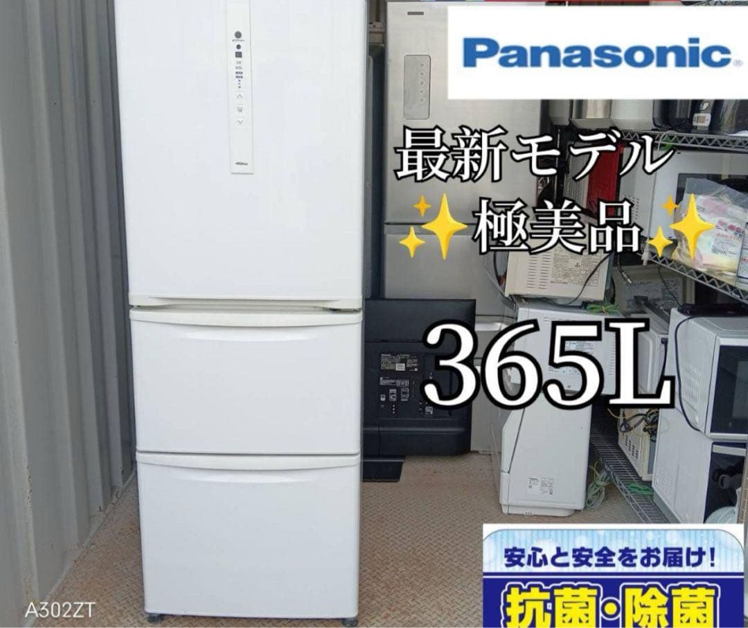 627 送料設置無料　Panasonic　自動製氷機能付き大型冷蔵庫　365L