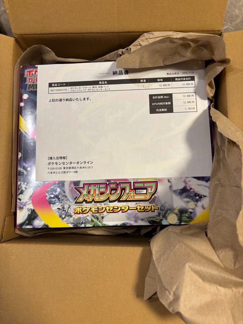 メガシンフォニアポケモンセンターセット