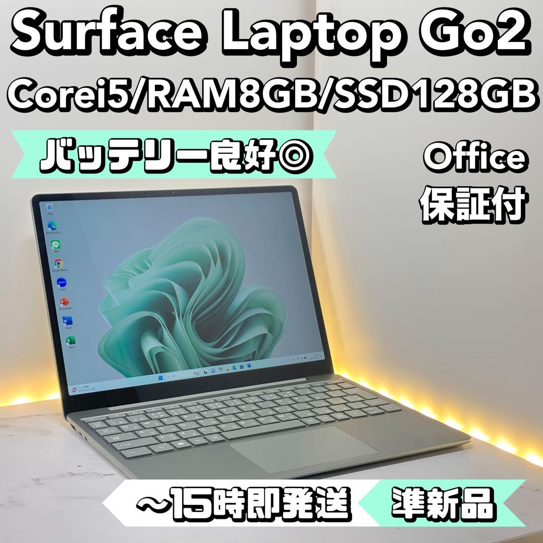 【準新品】Surface Laptop Go2 corei5/8/128