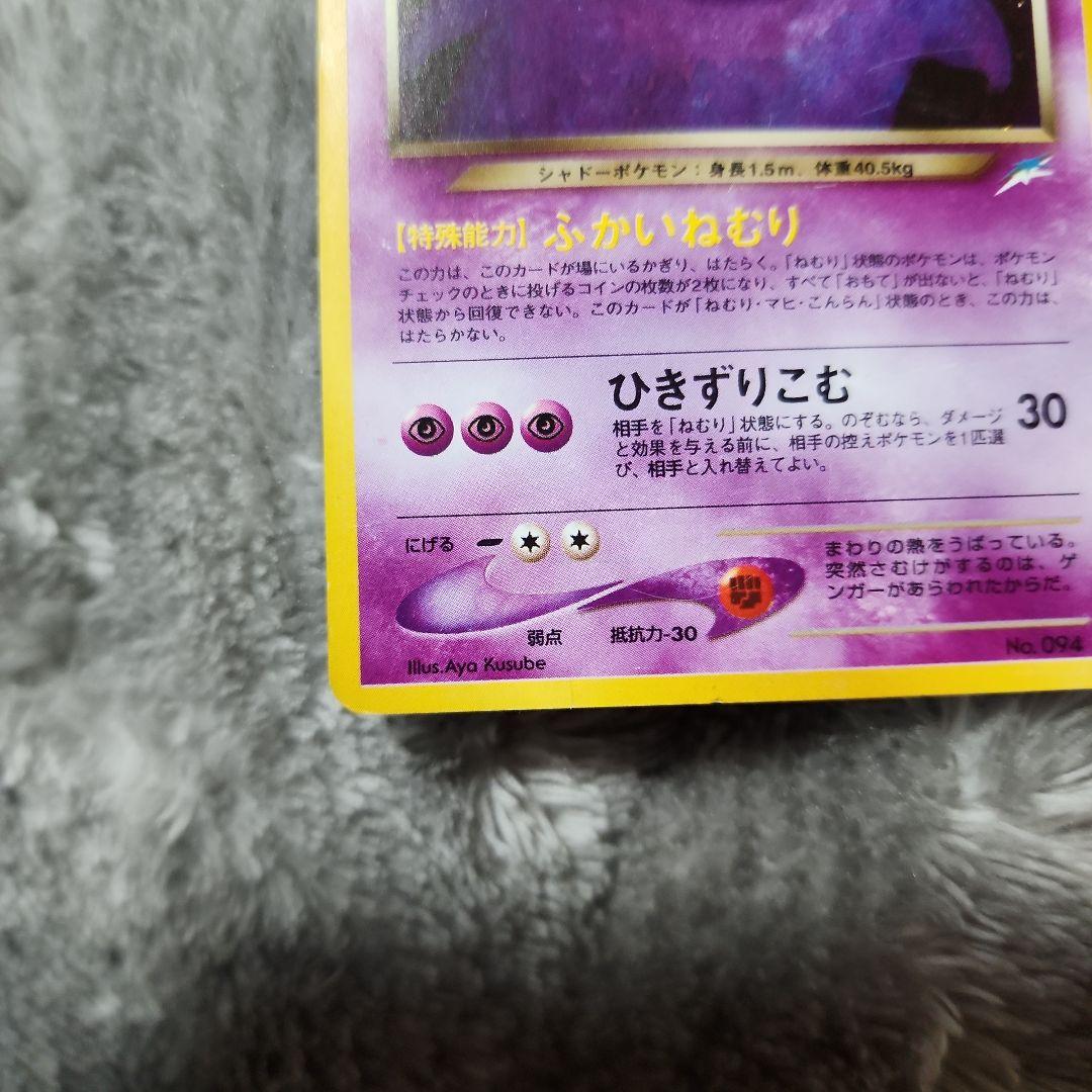 わるいゲンガー HP70 ポケモンカード　旧裏 Ruru