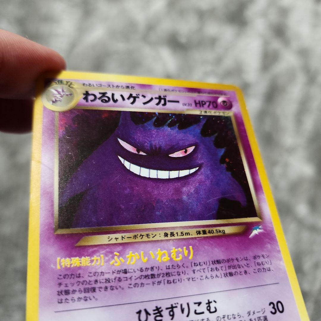 わるいゲンガー HP70 ポケモンカード　旧裏 Ruru