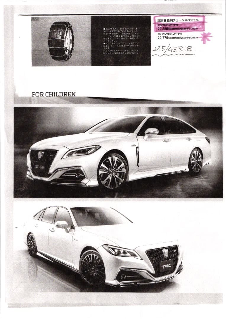 クラウン　トヨタ純正スノーチェーン　TOYOTA　新品未使用　225/45R18