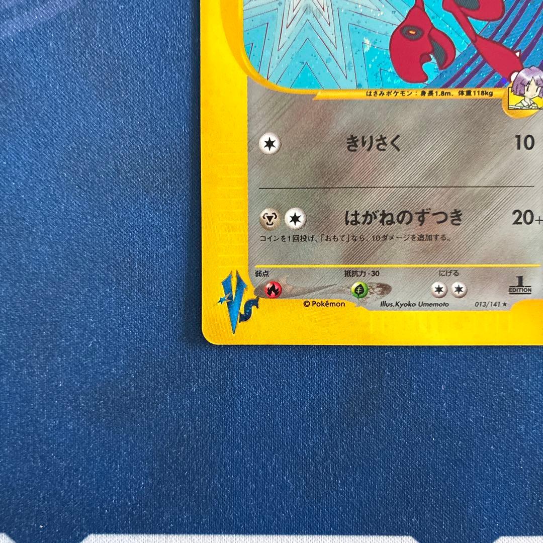 ポケモンカードe ツクシのハッサム