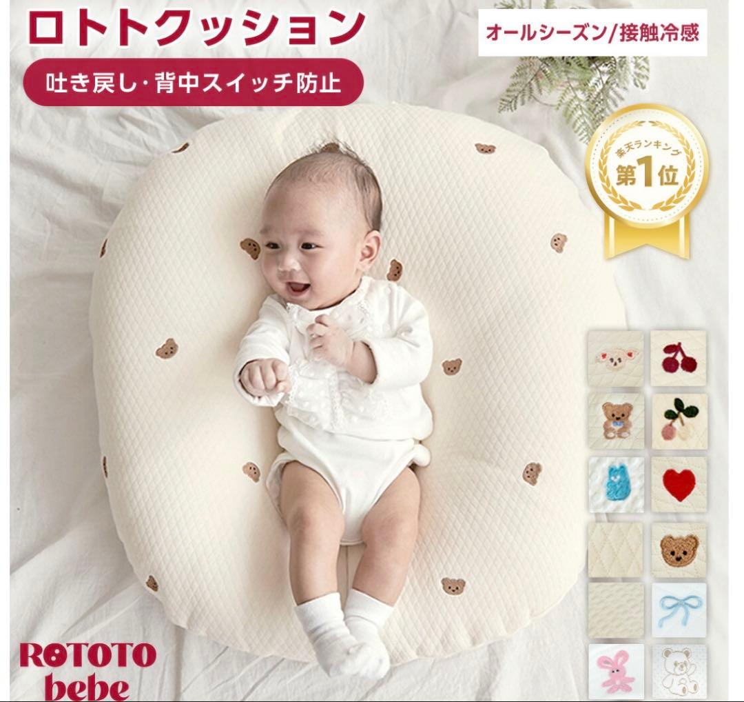 ロトトクッション　ツートンチェリー　収納袋付き