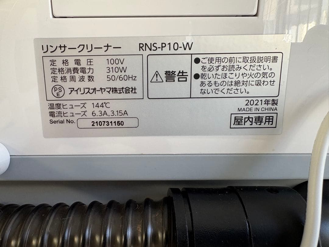 リンサークリーナー　アイリスオーヤマ　RNS-P10