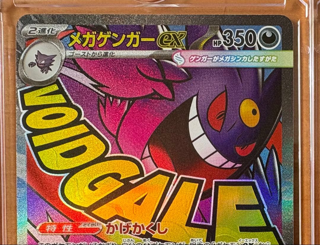 メガゲンガー MA 4枚セット マグネットローダー2個付き