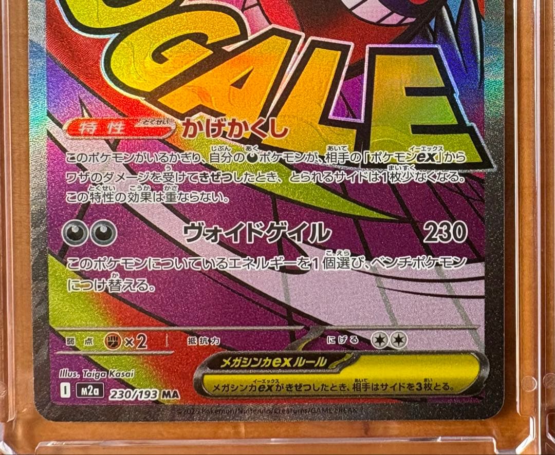 メガゲンガー MA 4枚セット マグネットローダー2個付き