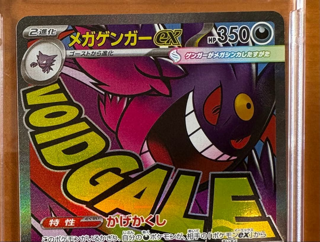 メガゲンガー MA 4枚セット マグネットローダー2個付き