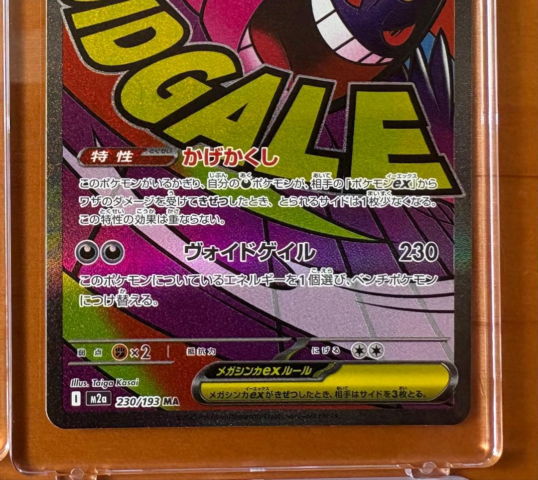 メガゲンガー MA 4枚セット マグネットローダー2個付き