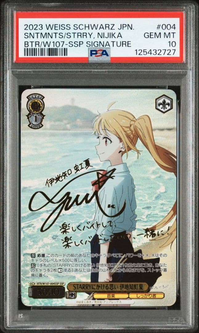 PSA10 STARRYにかける思い　伊地知虹夏　SSP ヴァイス　サイン
