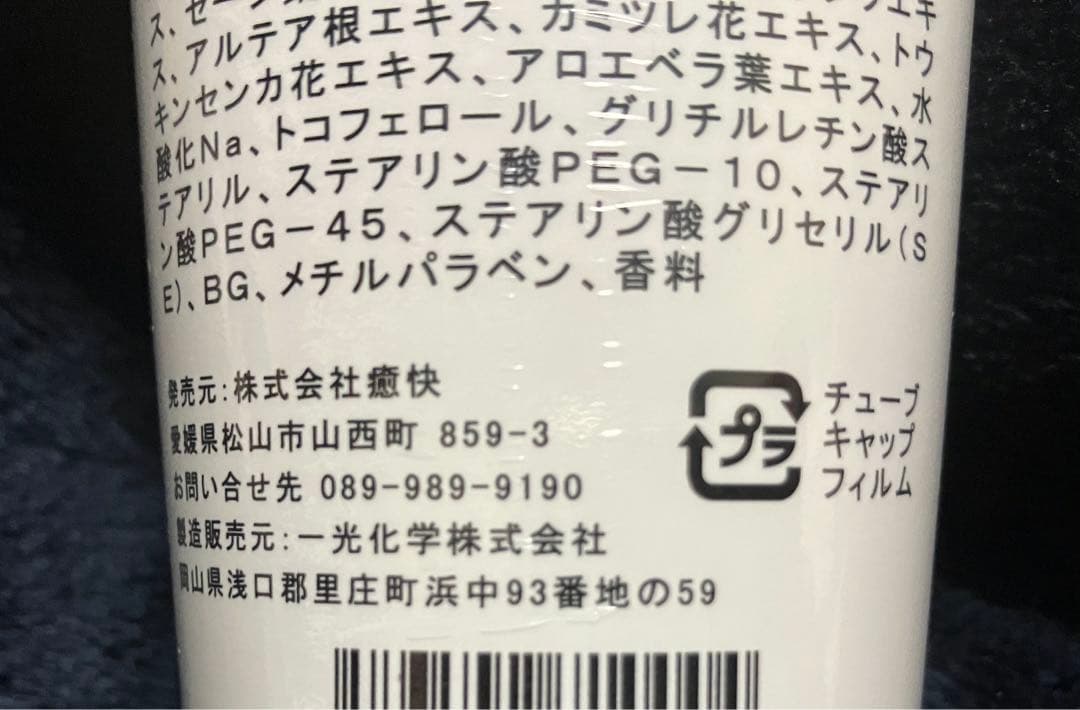 コメント、価格相談お気軽にどうぞ‼️消炎クリーム‼️新品未使用‼️送料込み‼️