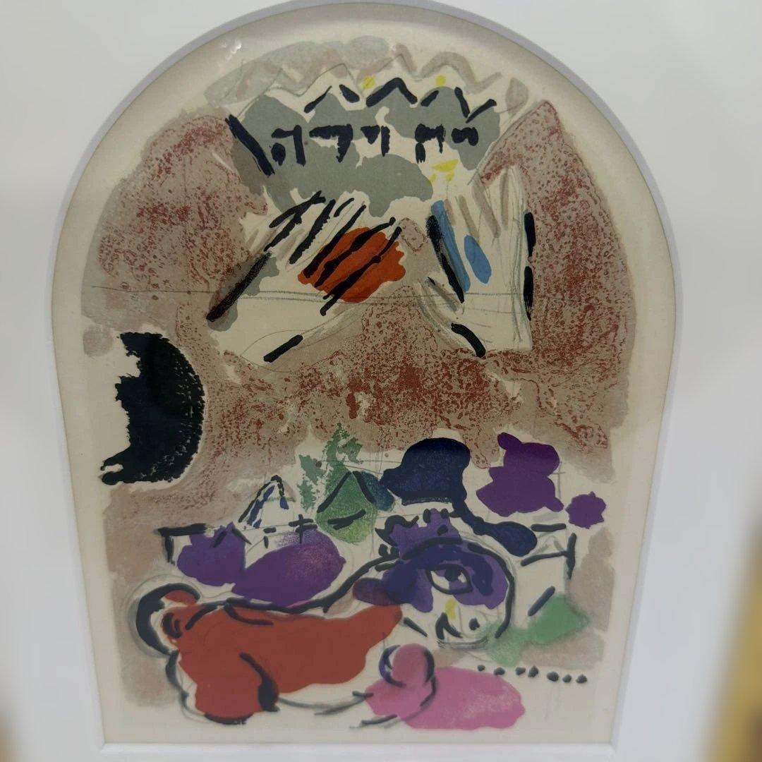 #マルク・シャガール 「エルサレム・ウィンドウ　ユダ族」リトグラフ 額入りP-C