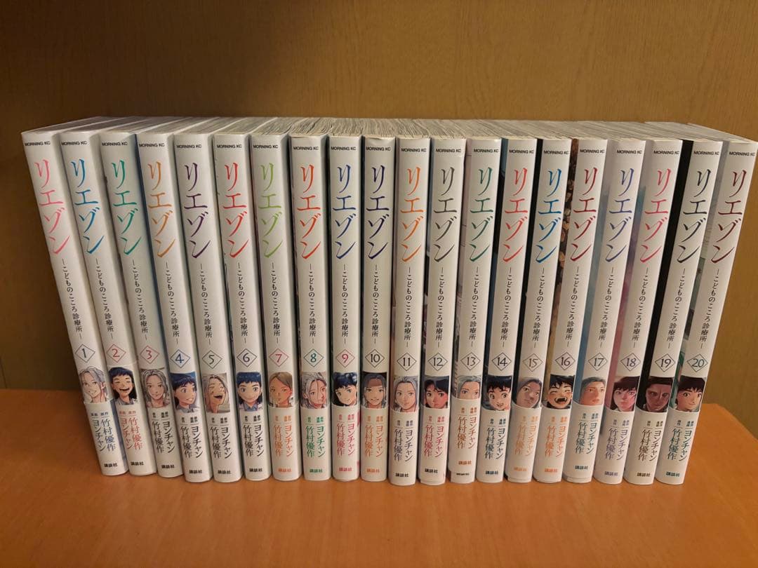 リエゾン　1〜20巻セット