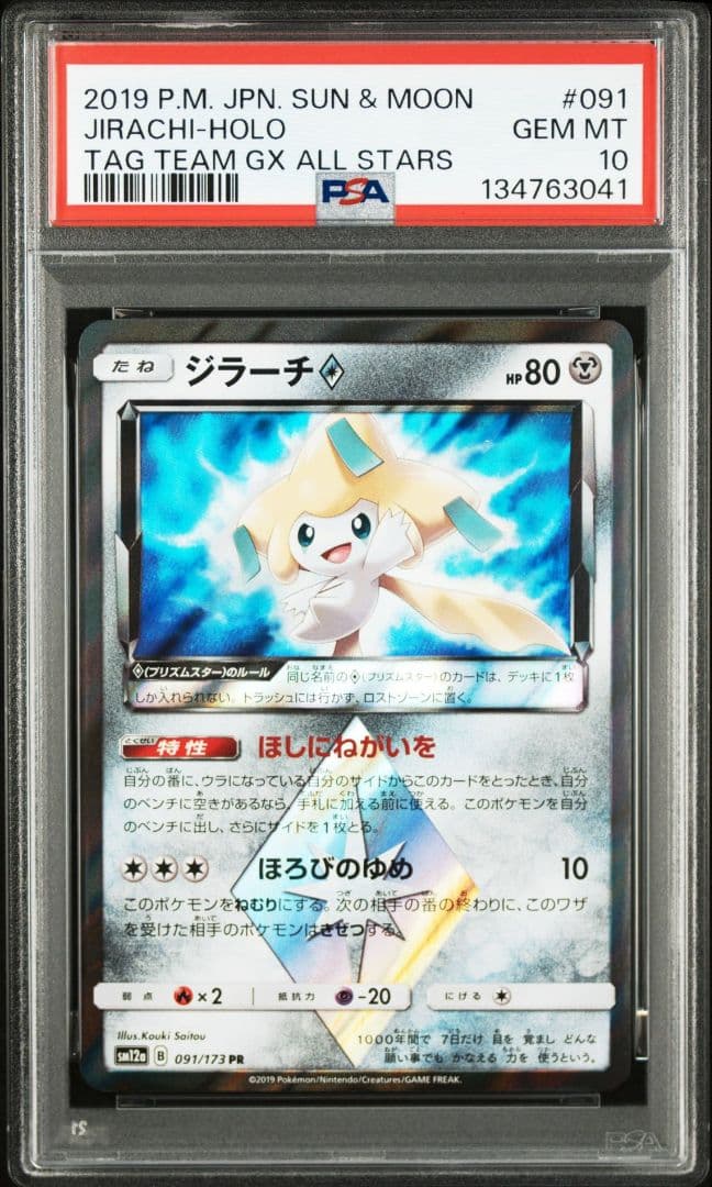 ジラーチ♢ PR PSA10 SM12a TAG TEAM 091