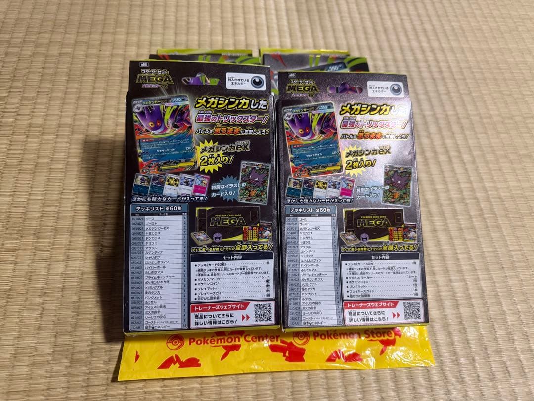 新品・未使用】ポケモンカードスターターセットMEGA メガゲンガー ex 4点