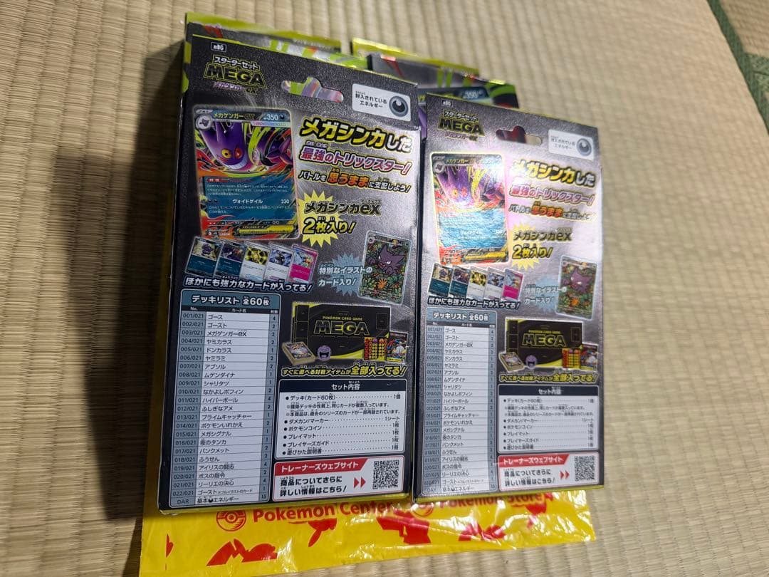 新品・未使用】ポケモンカードスターターセットMEGA メガゲンガー ex 4点