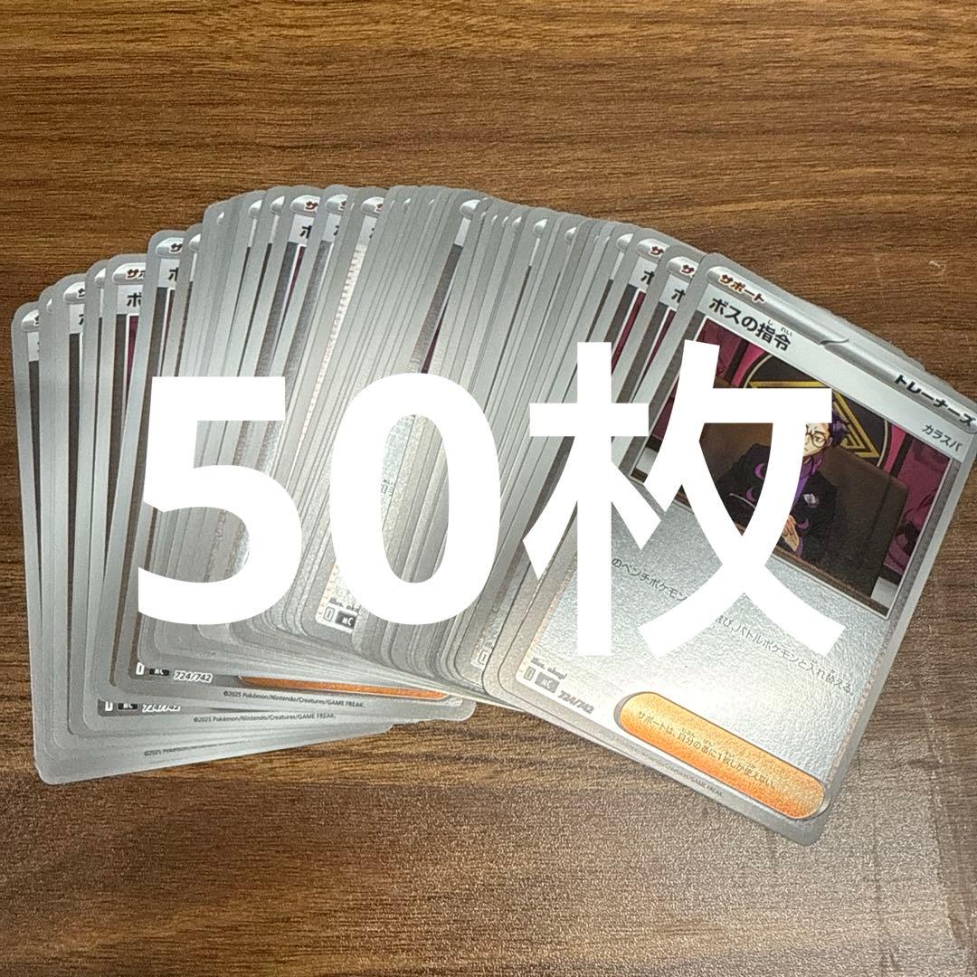 ポケモンカード ボスの指令 カラスバ ミラー ホイル 50枚セット