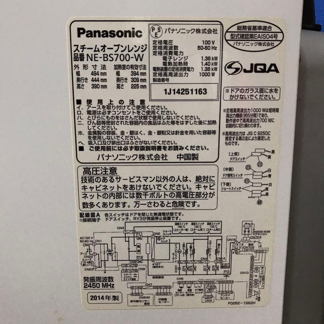 パナソニック スチームオーブンレンジ 3つ星ビストロ NE-BS700-W