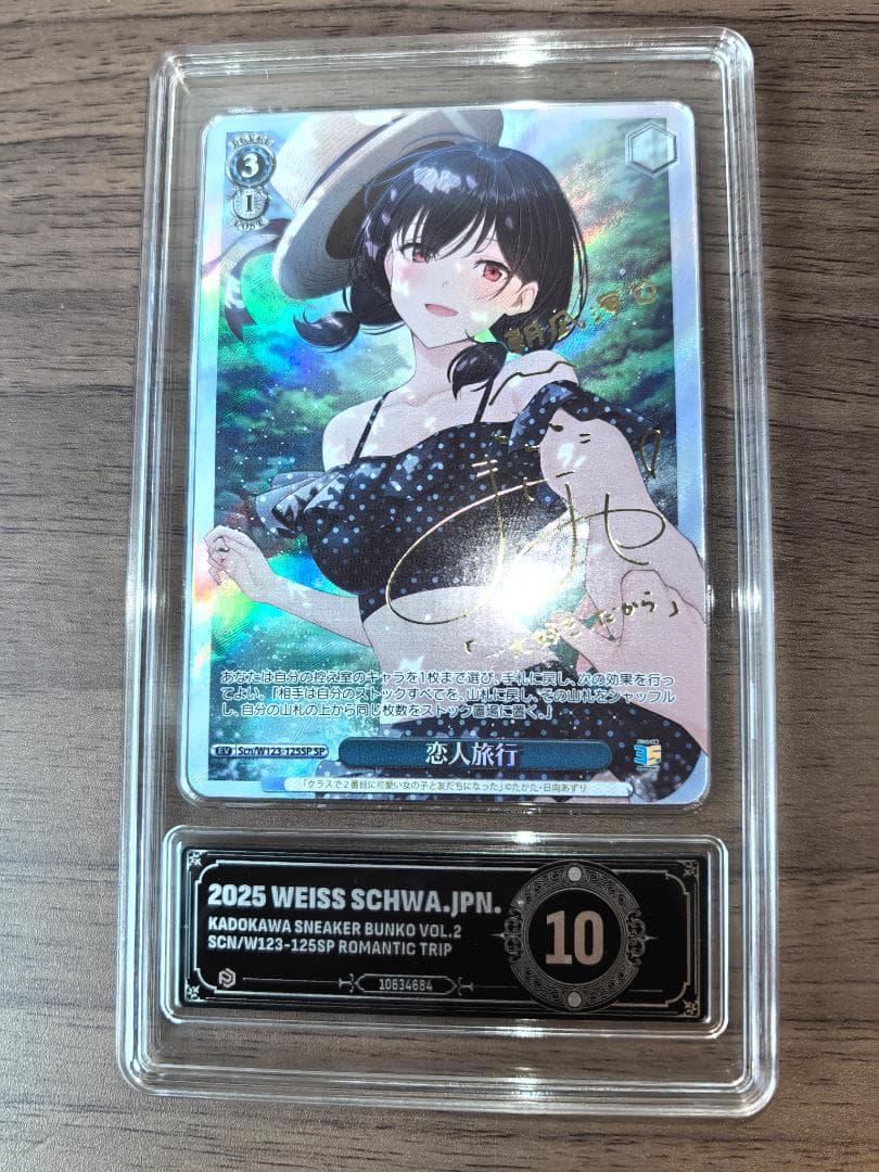 【PCG10】ヴァイスシュヴァルツ SP 恋人旅行