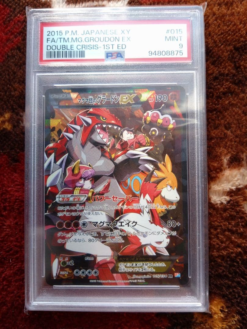 ポケモンカード　マグマ団のグラードンex　psa9