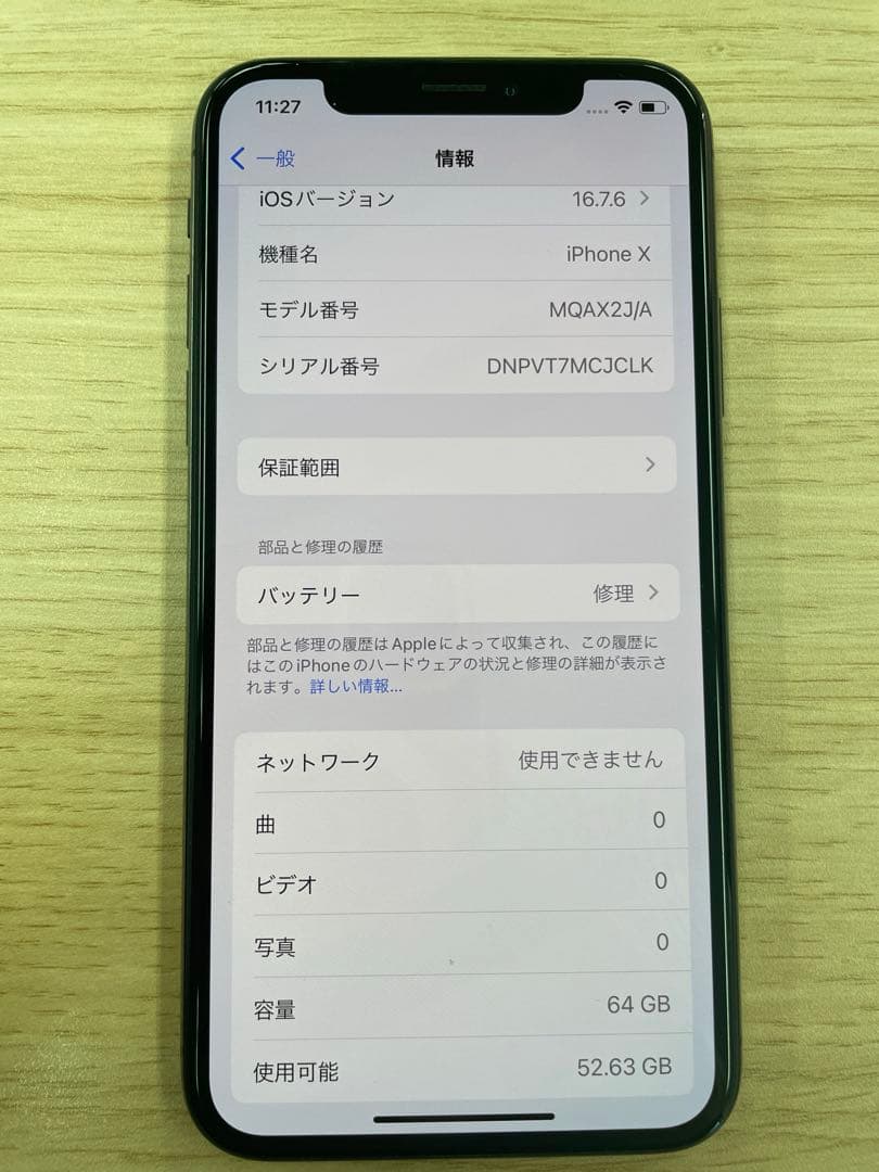 Apple iPhone X 64GB SIMフリー