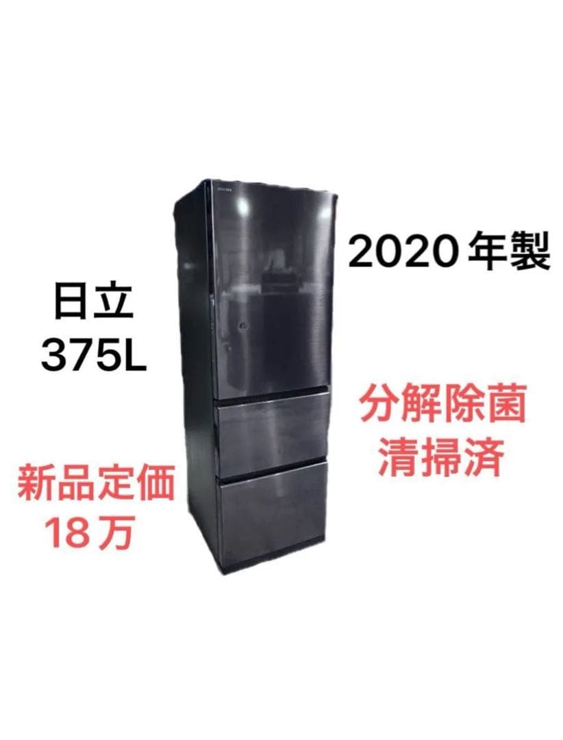 HITACHI 375L 冷蔵庫 R-V38KV 2020年製 3ドア冷蔵庫 ②