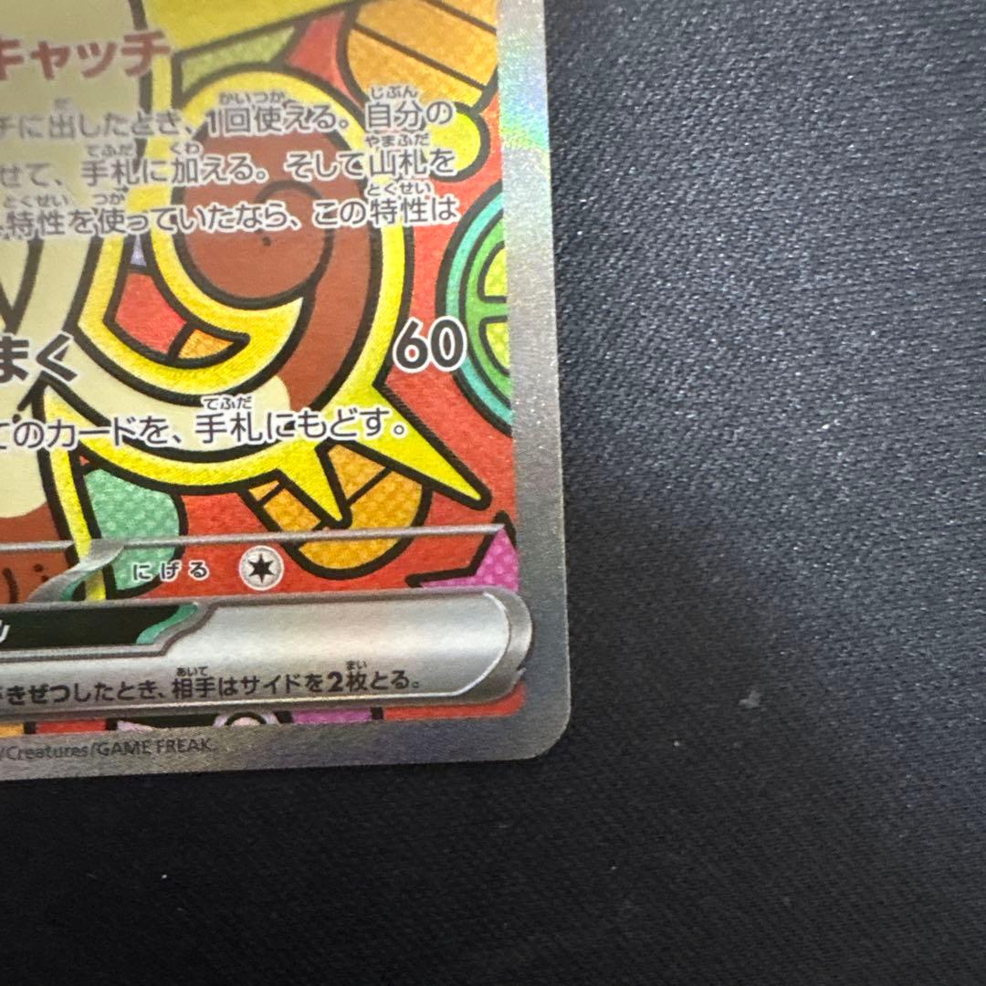 ニャースex SAR ポケモンカード　ムニキスゼロ