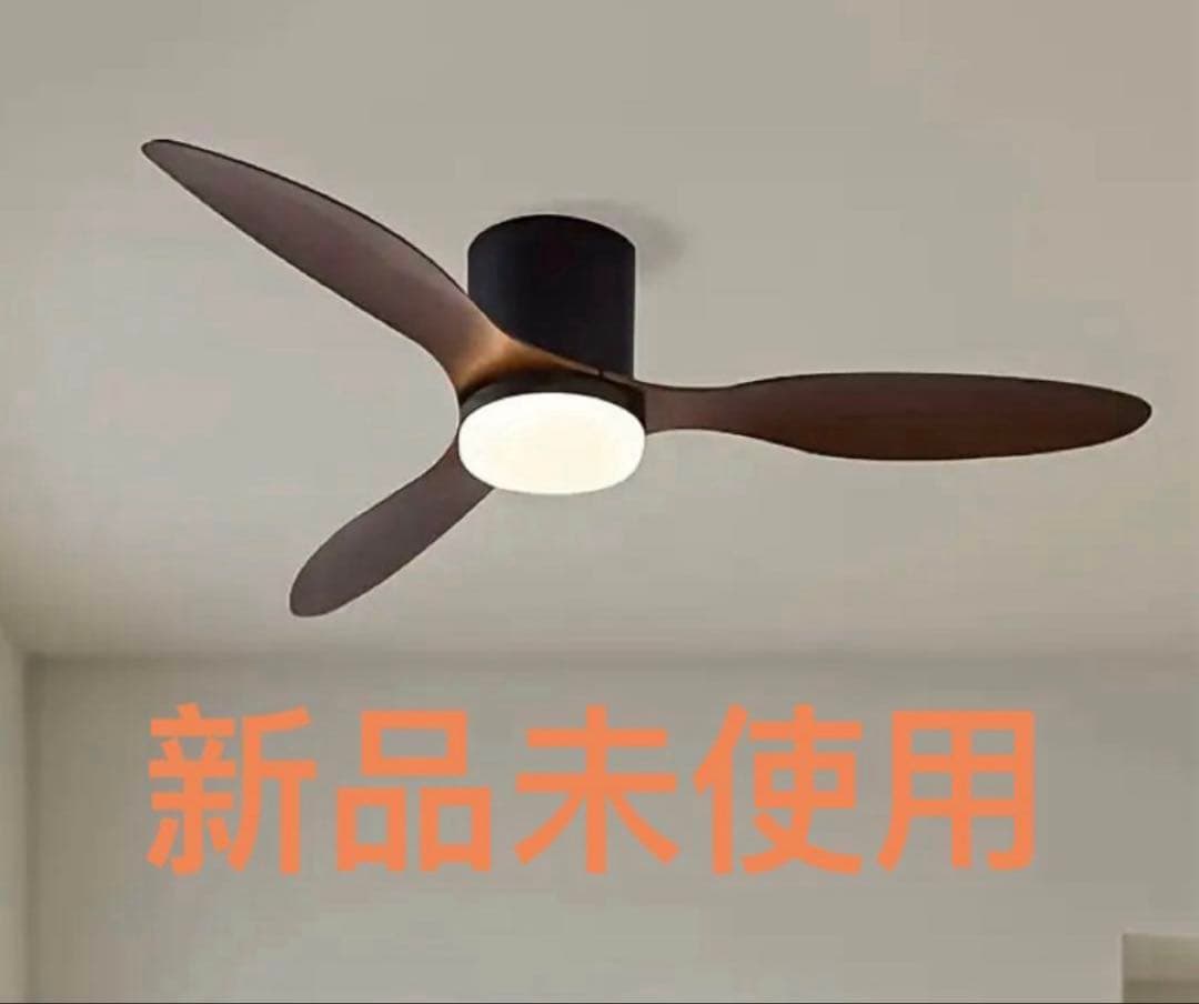 新品 シーリングファンライト 正逆回転 3枚羽根 リモコン付 オールシーズン