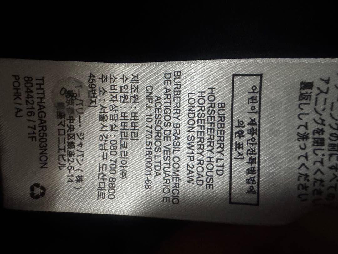 【未使用級】バーバリーパッチワークチェックジャケット