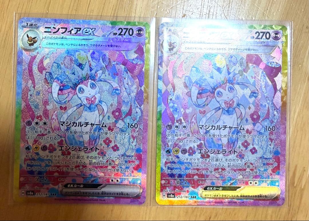 ポケモンカードゲーム　ニンフィアex SAR 2枚セット