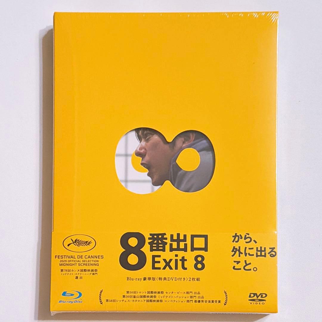 8番出口 豪華版 ブルーレイ DVD ほぼ新品！ 嵐 二宮和也 映画 ゲーム