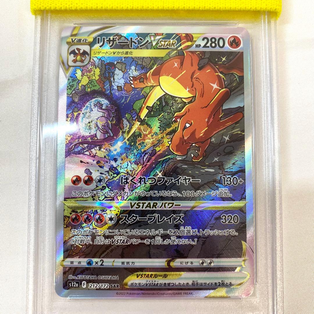 【連番】ミュウツー リザードンVSTAR ユニバース SAR PSA9 2点