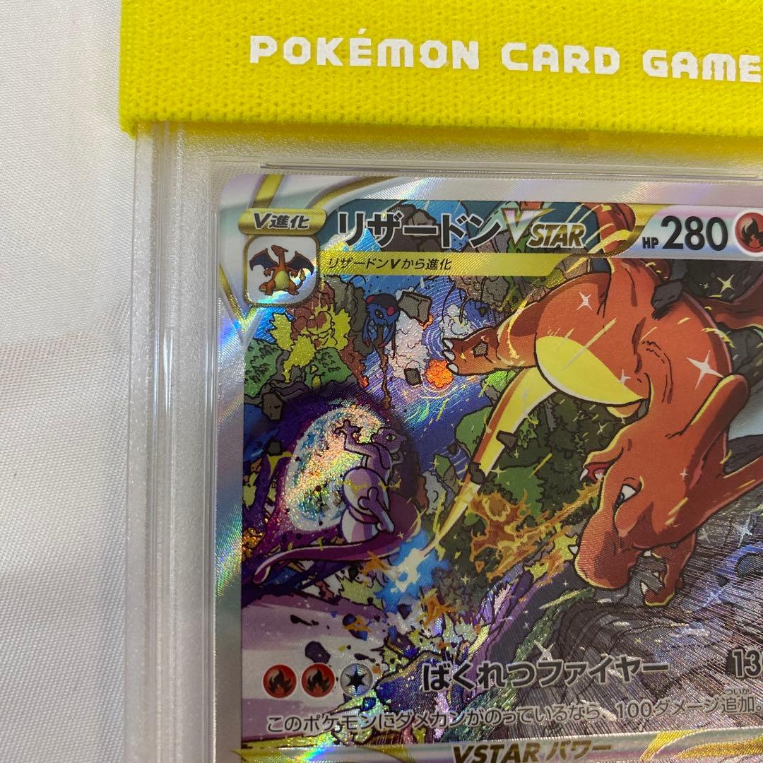 【連番】ミュウツー リザードンVSTAR ユニバース SAR PSA9 2点