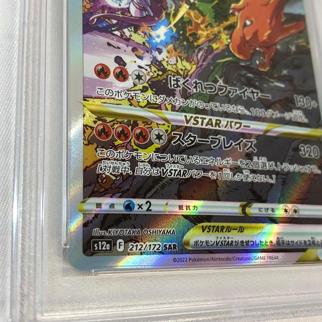 【連番】ミュウツー リザードンVSTAR ユニバース SAR PSA9 2点