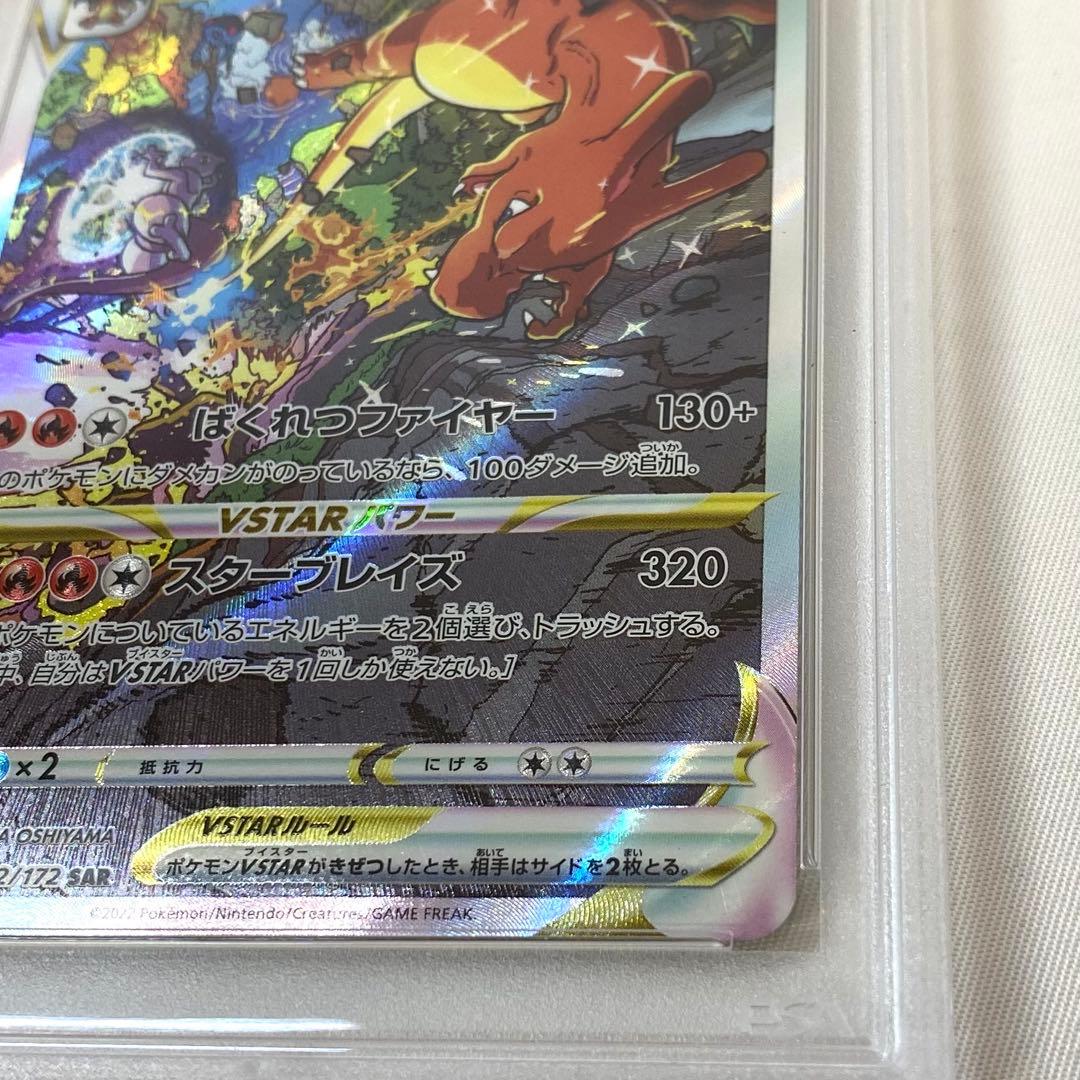 【連番】ミュウツー リザードンVSTAR ユニバース SAR PSA9 2点