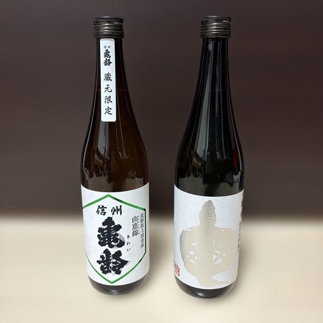 信州亀齢　純米大吟醸&純米吟醸　2本セット　未開封