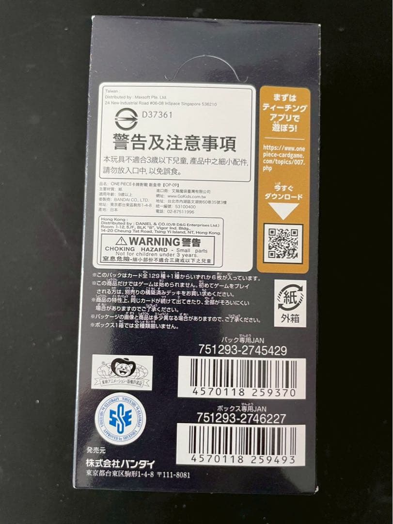 ✅【新品未開封シール付き】新たなる皇帝 ONE PIECE CARD OP-09