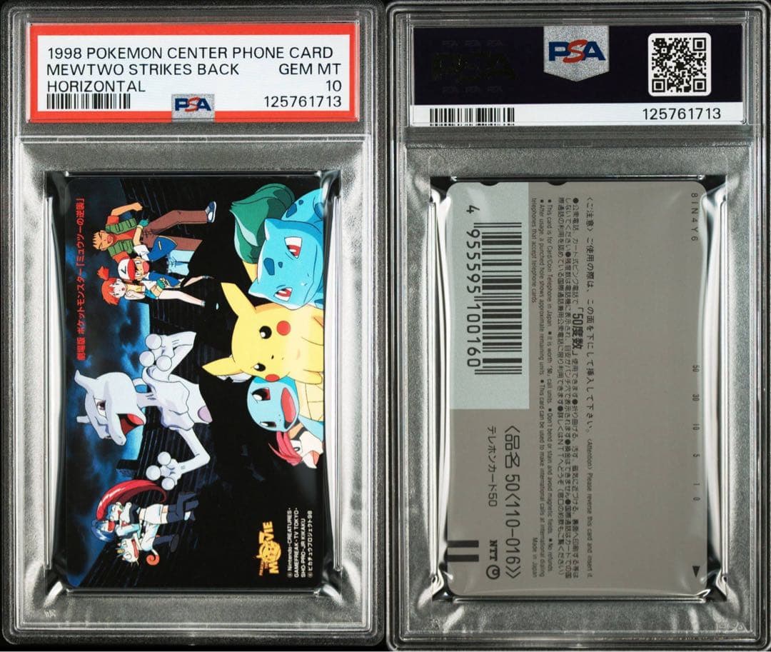 【PSA10】1998年 ミュウツーの逆襲 GEM MT ポケモンセンター 限定