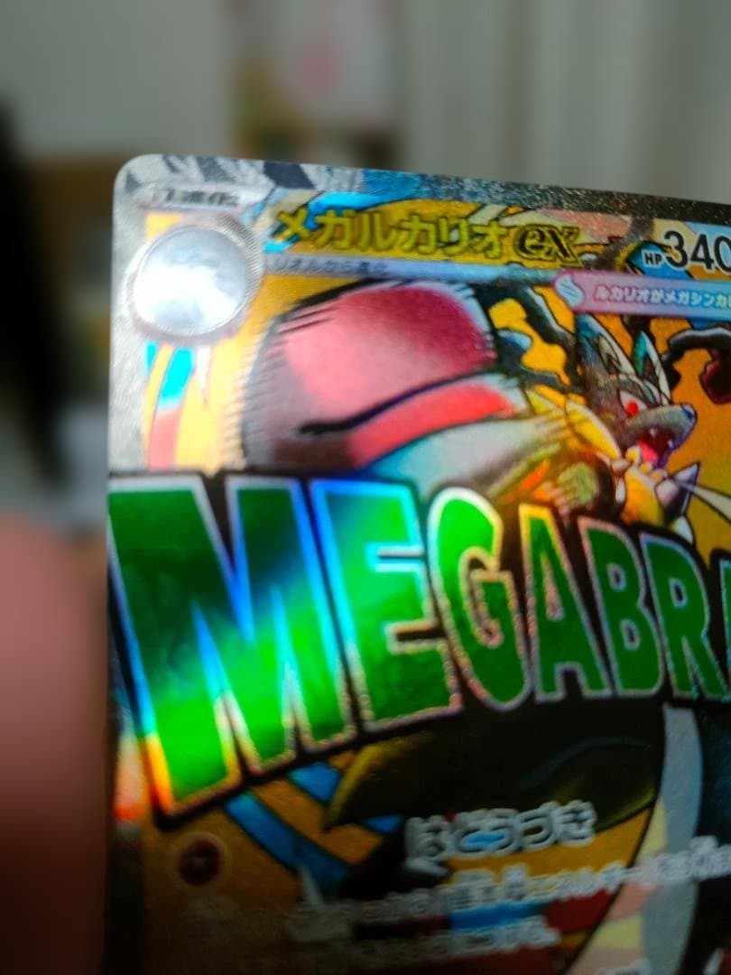 メガルカリオEX エラーカード