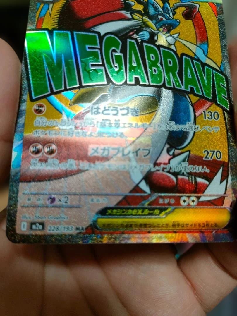 メガルカリオEX エラーカード