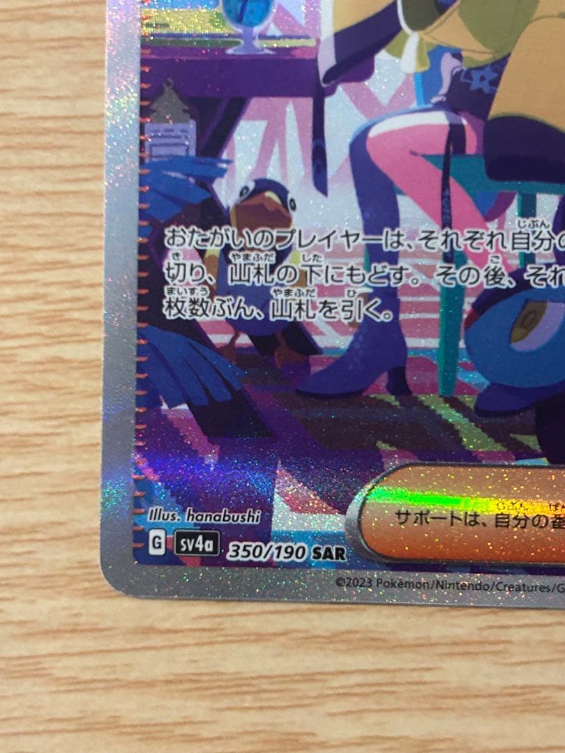 ナンジャモ SAR SV4a シャイニートレジャーex 350/190 他6枚