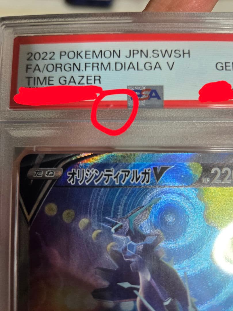 (ビニールに傷あり)【PSA10】オリジンディアルガV SR(タイムゲイザー)