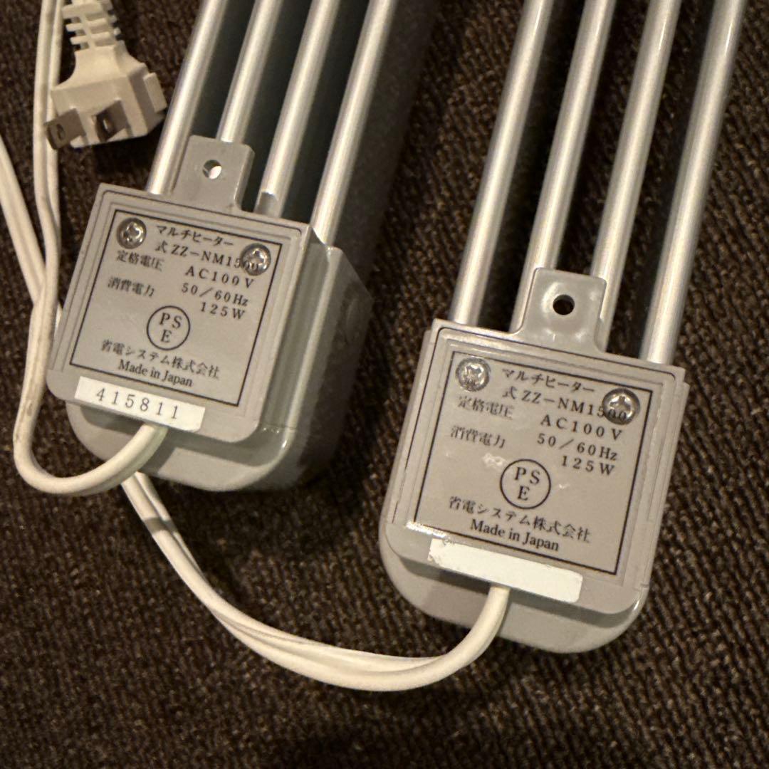 省電システム株式会社　マルチヒーター 2本セット　ZZ -NM1500 125W