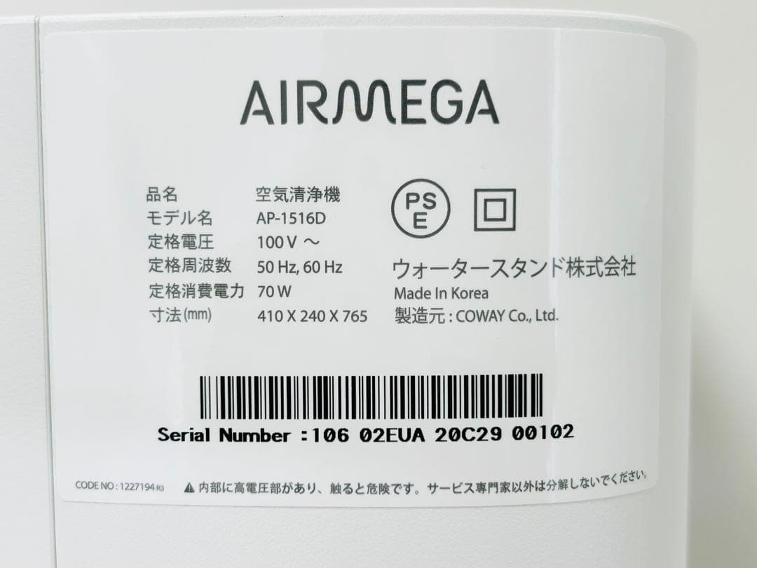 COWAY AIRMEGA AP-1516D 空気清浄機