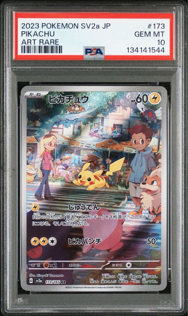 ピカチュウ AR PSA10